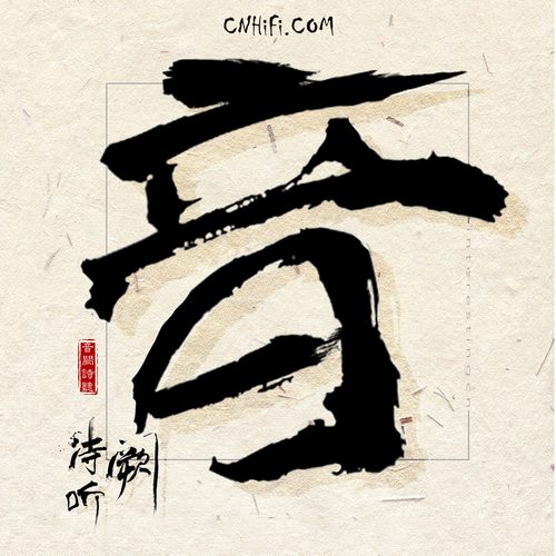 音阙诗听 – 音