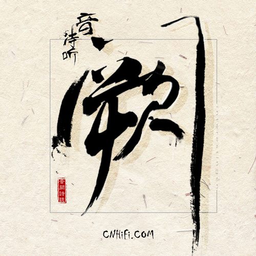 音阙诗听 – 阙