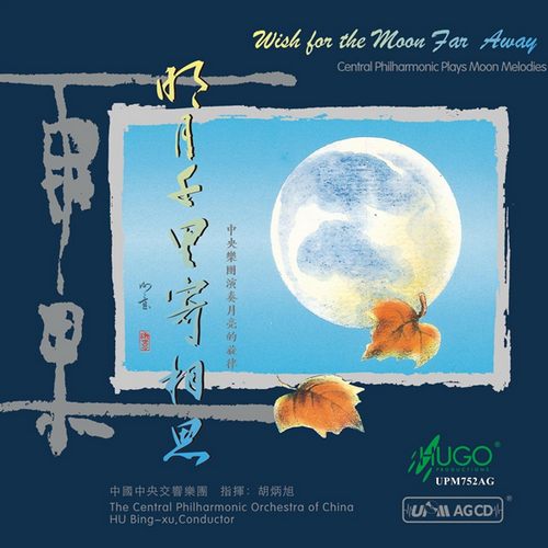 明月千里寄相思