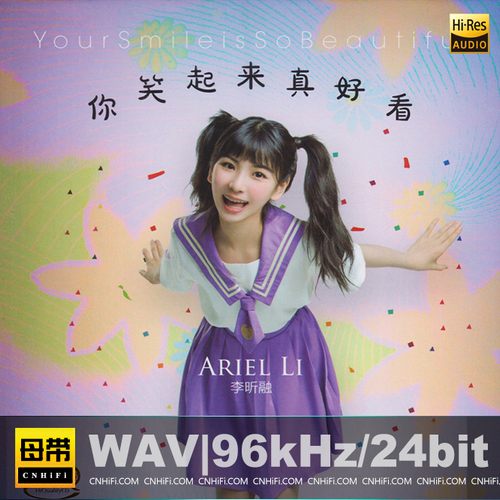 李昕融 – 你笑起来真好看