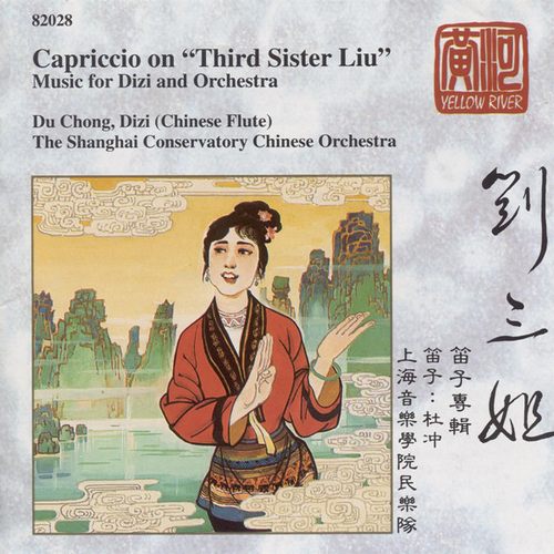 CHINA Du Chong: Sister Liu -Dizi (Chong Du)杜冲 – 刘三姐