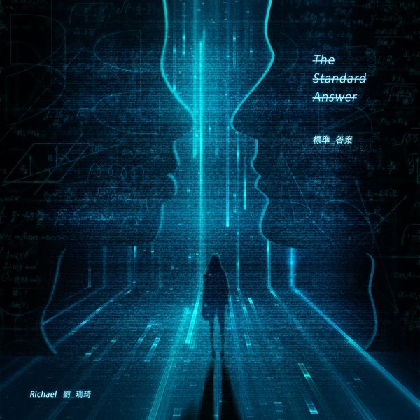 刘瑞琦 标准答案