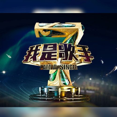 我是歌手 第二季第二期