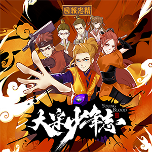 大宋少年志 影视原声带