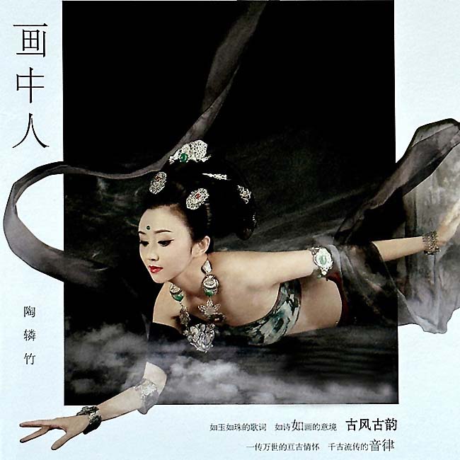 陶辚竹-《画中人》