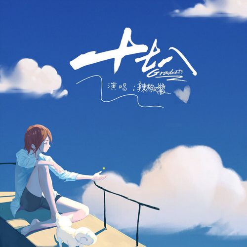 辣椒醬 – 十七八