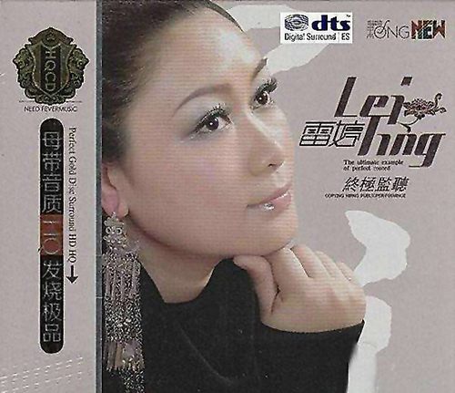 雷婷《高清试音·胆机监听》