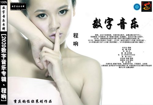 程响《2020数字音乐专辑2CD》