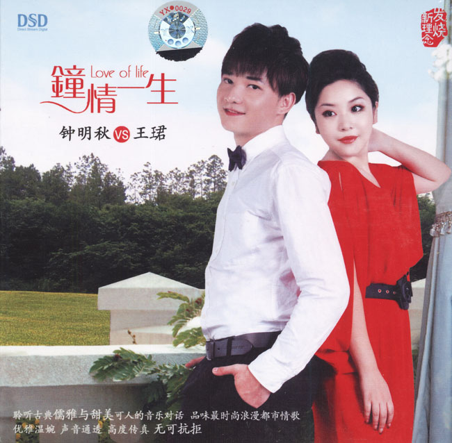 钟明秋VS王珺钟情一生