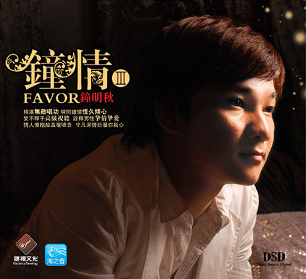 《钟情 Ⅲ》