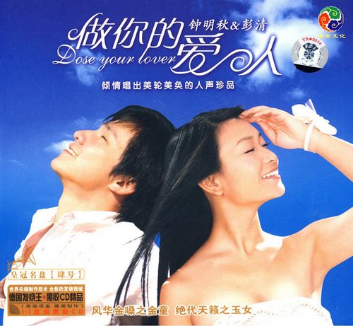 《做你的爱人》