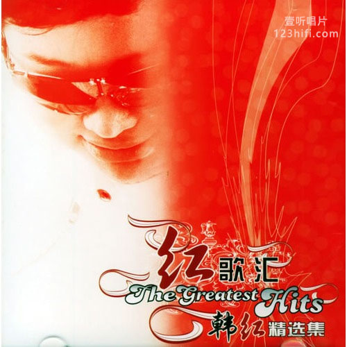 《红歌汇精选集》16首