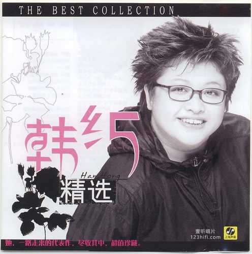 韩红精选 THE BEST COLLECTION 14首