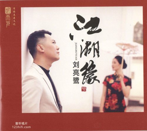 江湖缘 首版限量 24K纯金碟 12首