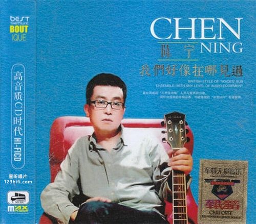 《人声低音炮 我们好像在哪见过3CD》15首 CD3