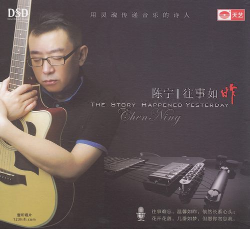 往事如昨 DSD – 2016 12首