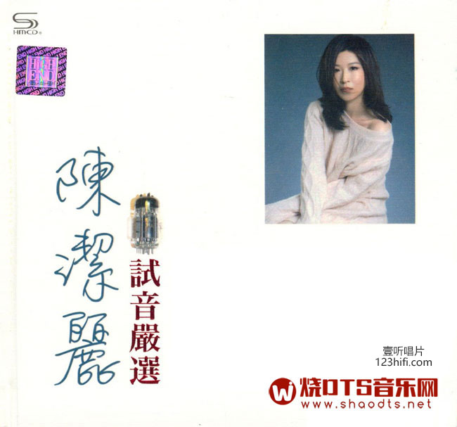 《试音严选》2CD-2