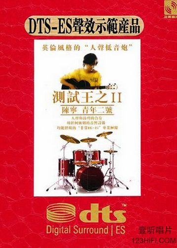 陈宁《测试王之II——陈宁 青年二号·》