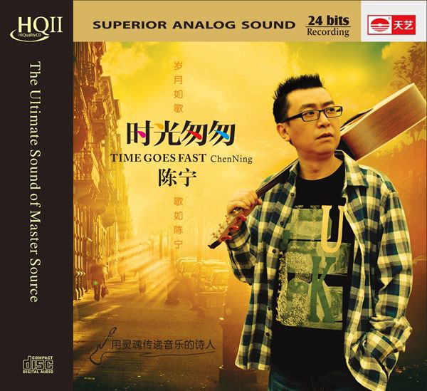 陈宁《时光匆匆》