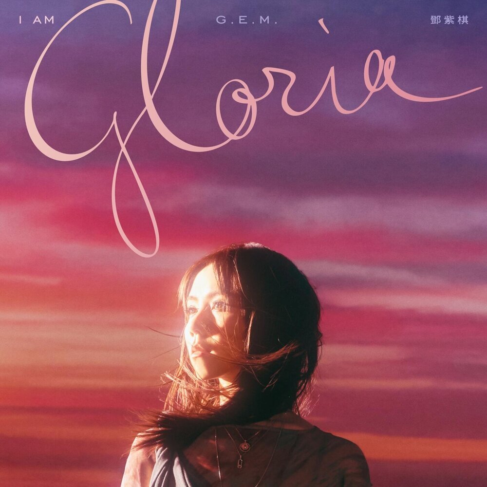 G.E.M. 鄧紫棋 – I AM GLORIA