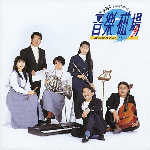 音乐磁场1-国语经典名曲