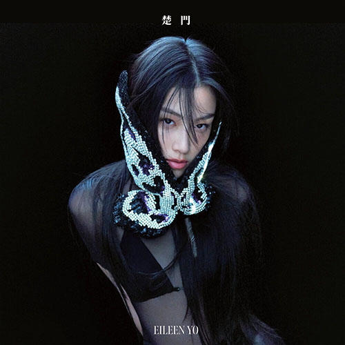 Eileen Yo游宇潼 – 楚門 Dream Sober