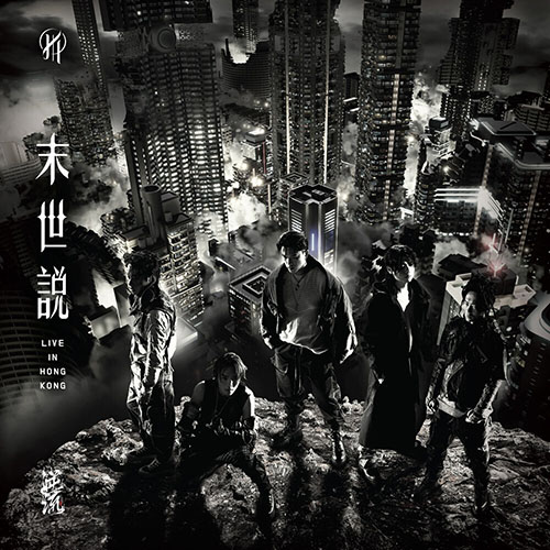 逆流 – 末世說 Live in Hong Kong