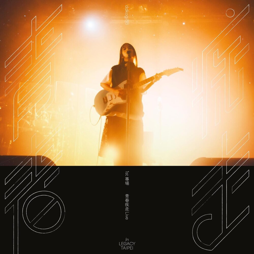 林潔心 – 1st專場 青春疾走 LIVE （In Legacy Taipei）