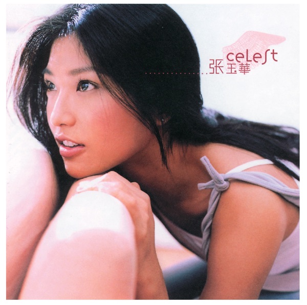 张玉华同名专辑 (2002)