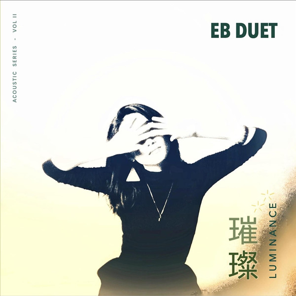 Eb Duet – 璀璨 Luminance