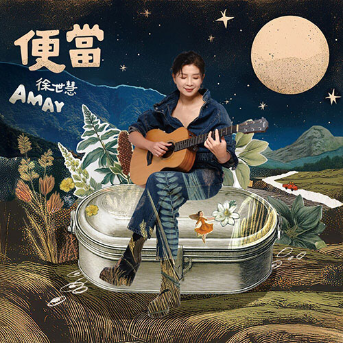 徐世慧 – 便當