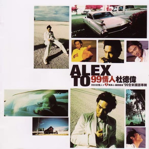 杜德伟 – 99情人