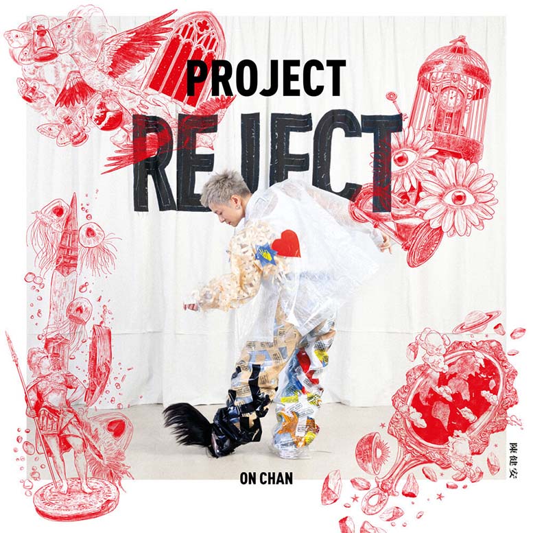 陳健安 (On Chan) – PROJECT REJECT