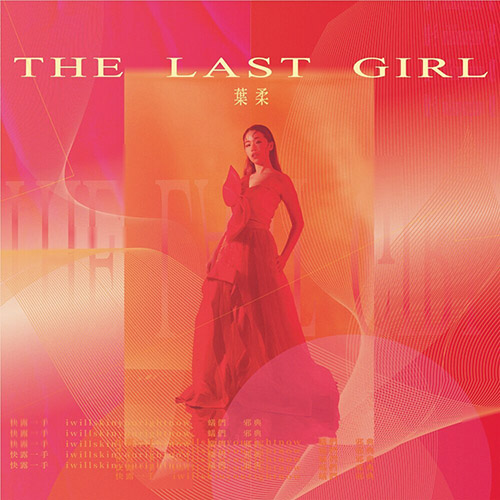 叶柔 (Daria Yeh) – THE LAST GIRL
