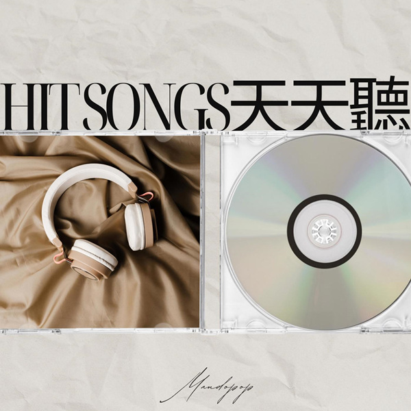 港台群星 – HIT SONGS 天天听 [28曲]