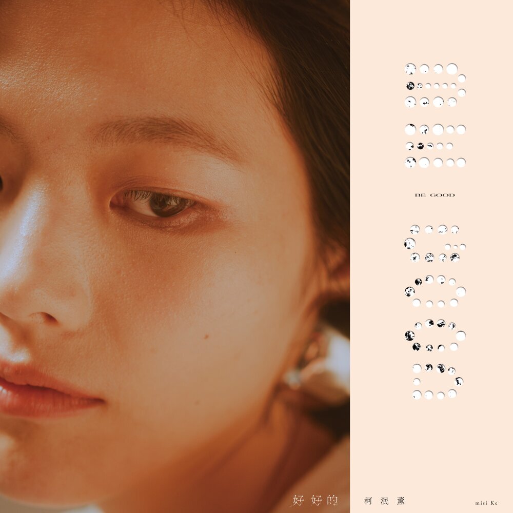 misi Ke 柯泯薰 – 好好的