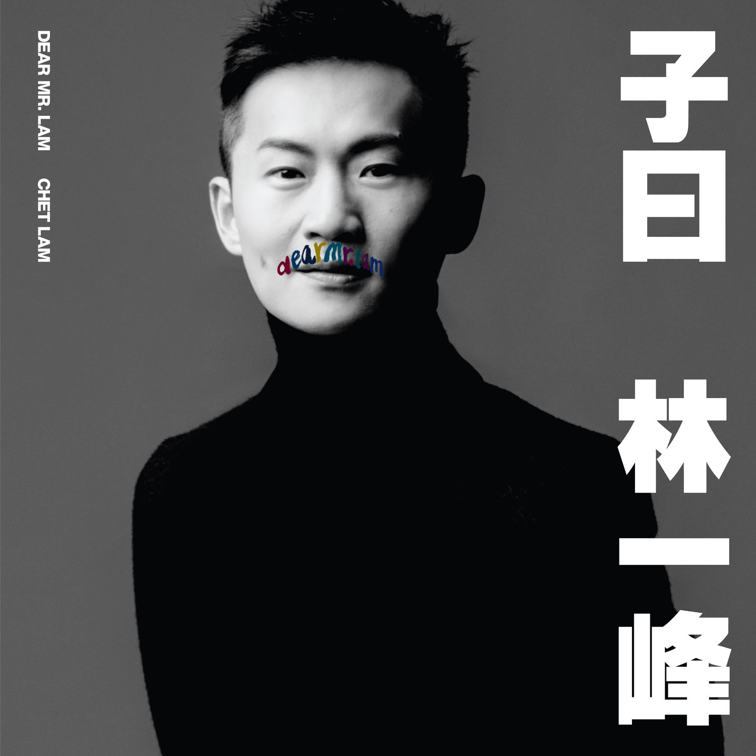 Chet Lam林一峰 – 子曰Dear Mr. Lam