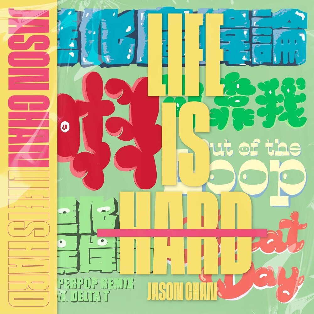 陈柏宇(Jason Chan) – LIFE IS HARD