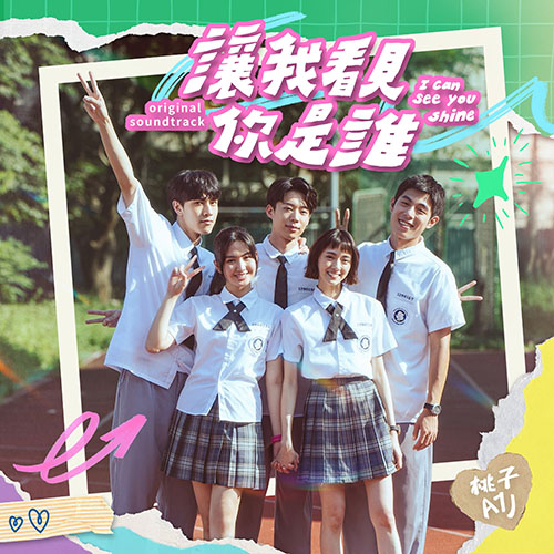 《讓我看見你是誰》原聲帶 – Single