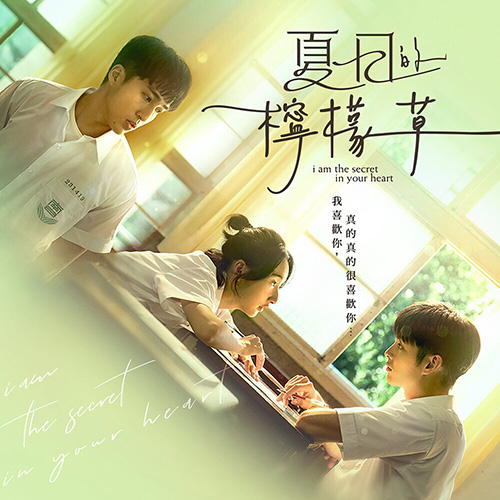 Various Artists – 《夏日的檸檬草》電影原聲帶