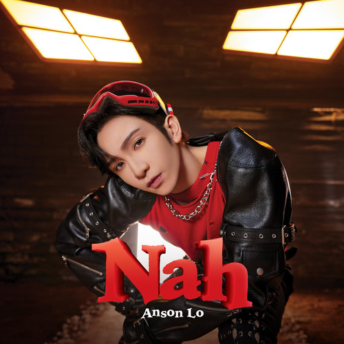 [单曲] 卢瀚霆 Anson Lo – Nah