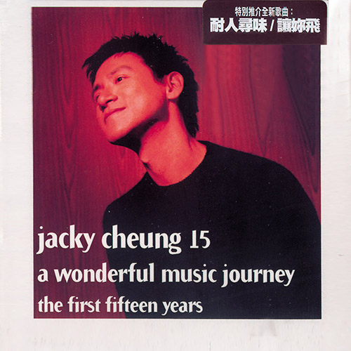 张学友 –  Jacky Cheung 15