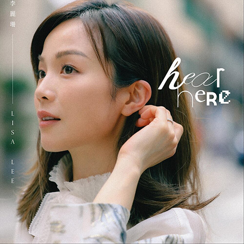 李丽珊(Lisa Lee) – Hear Here