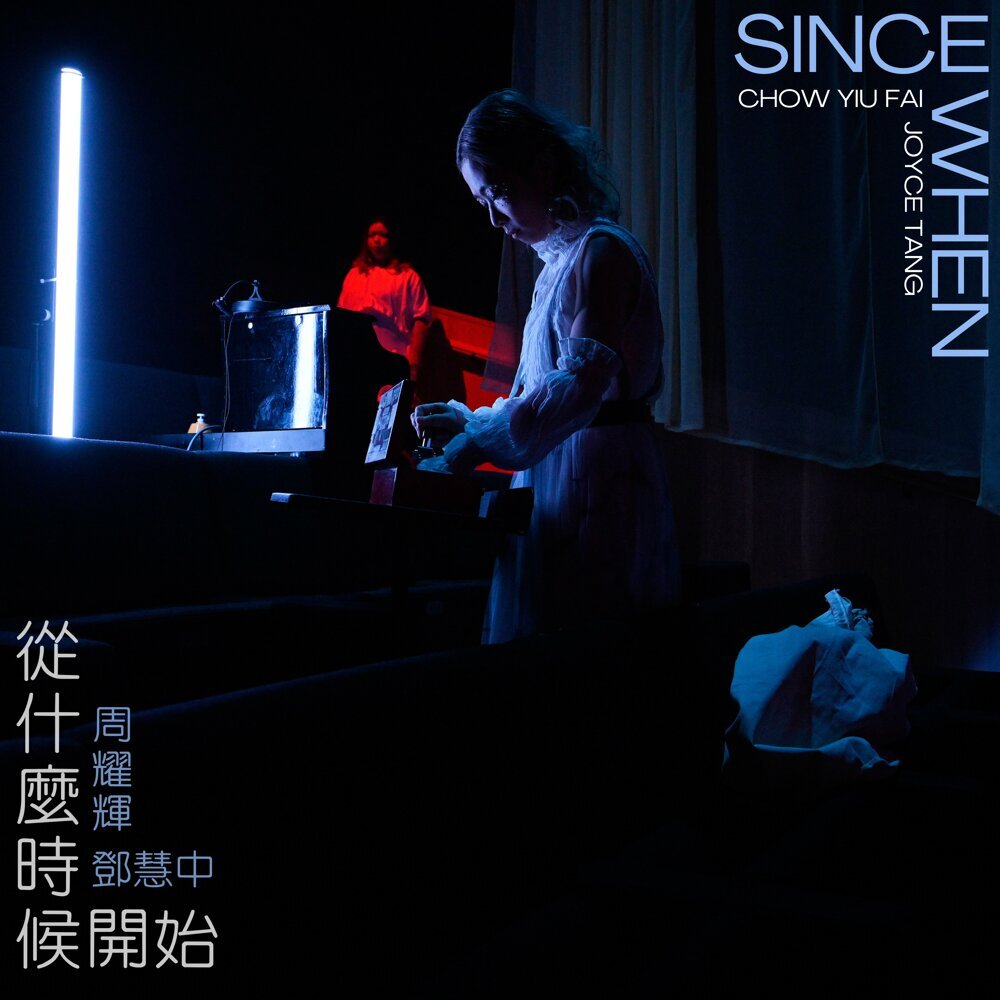 周耀輝, 鄧慧中 – 從什麼時候開始