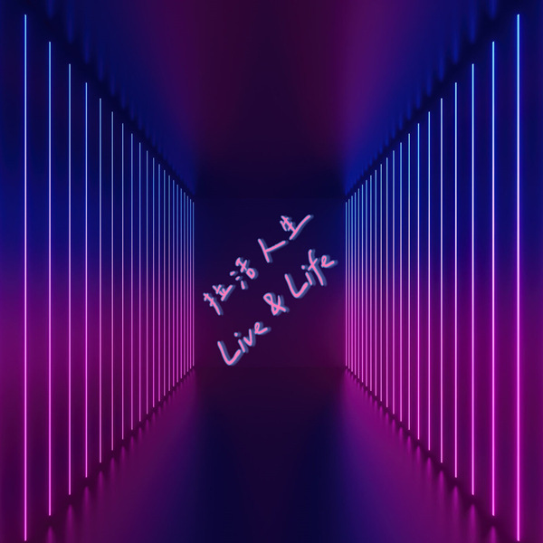 华语群星 – 拉活人生 (Live & Life)