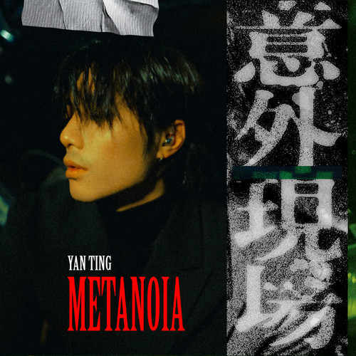 [单曲]周殷廷 – 意外现场