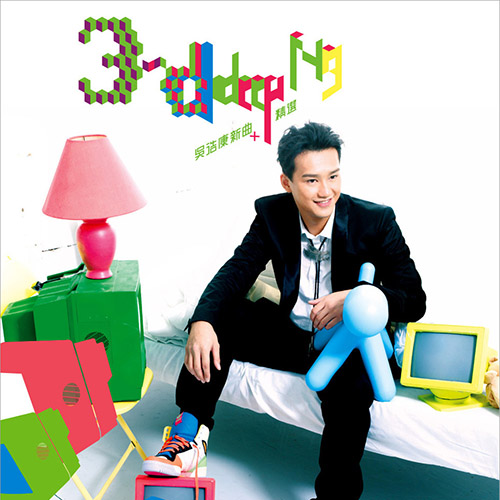 吴浩康 –  新曲+精选