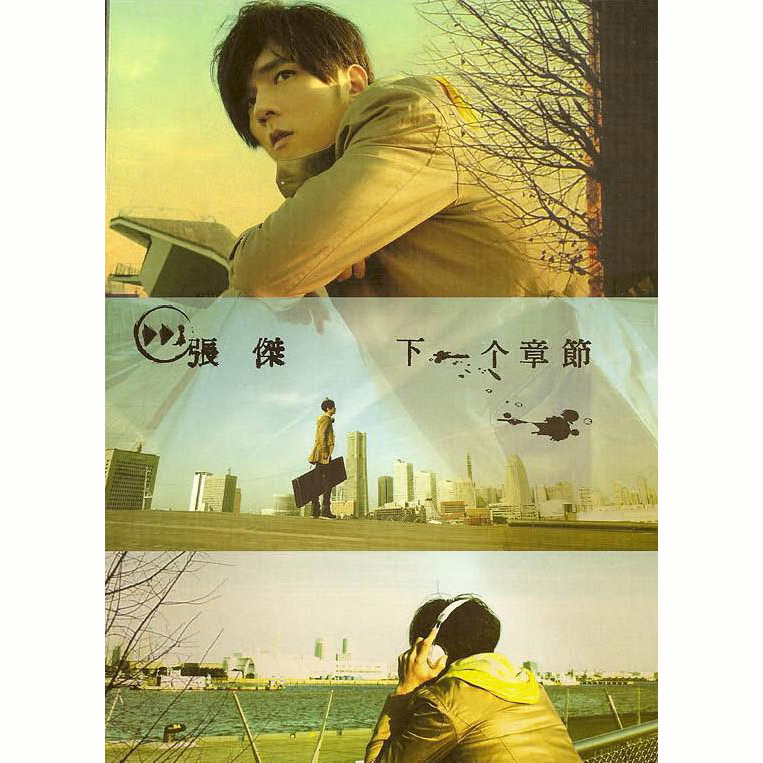 AJ张杰 – 下一个章节