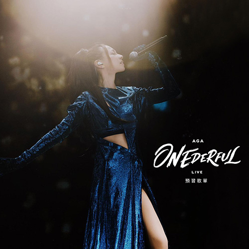 AGA – 《ONEDERFUL LIVE》预习歌单