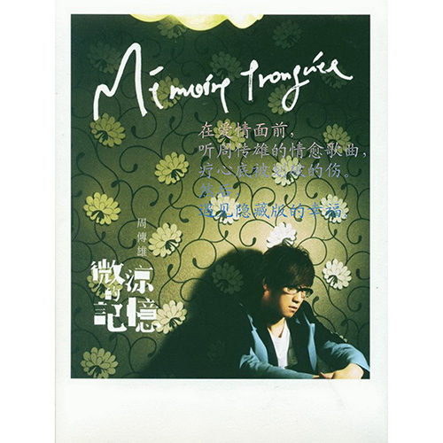 周传雄 – 微凉的记忆[台湾版]